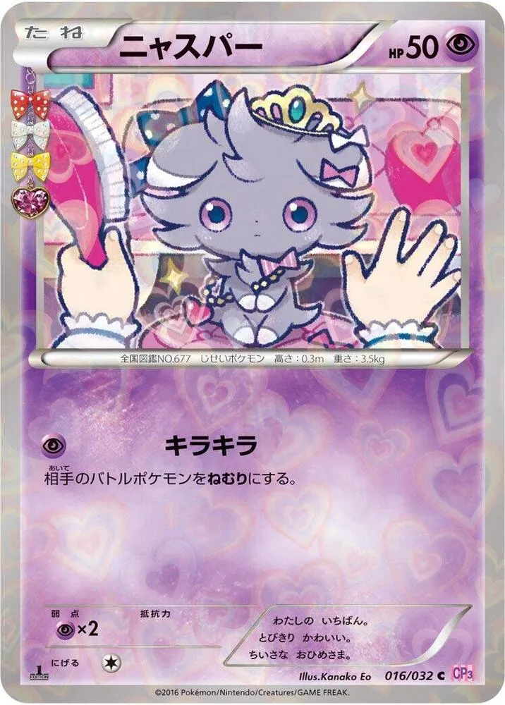 Front of Espurr 16, ポケキュンコレクション Japanese