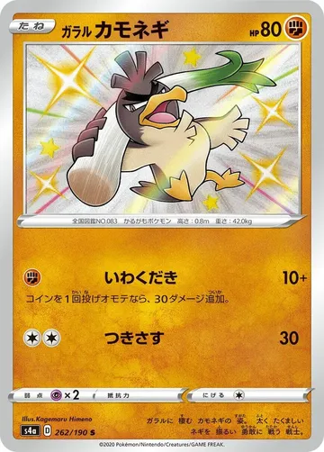 Galarian Farfetch'd 262 $2.67