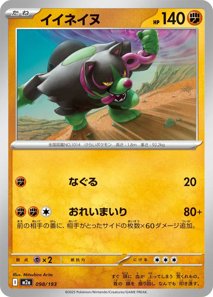 Front of Okidogi 98, MEGAドリームex Japanese