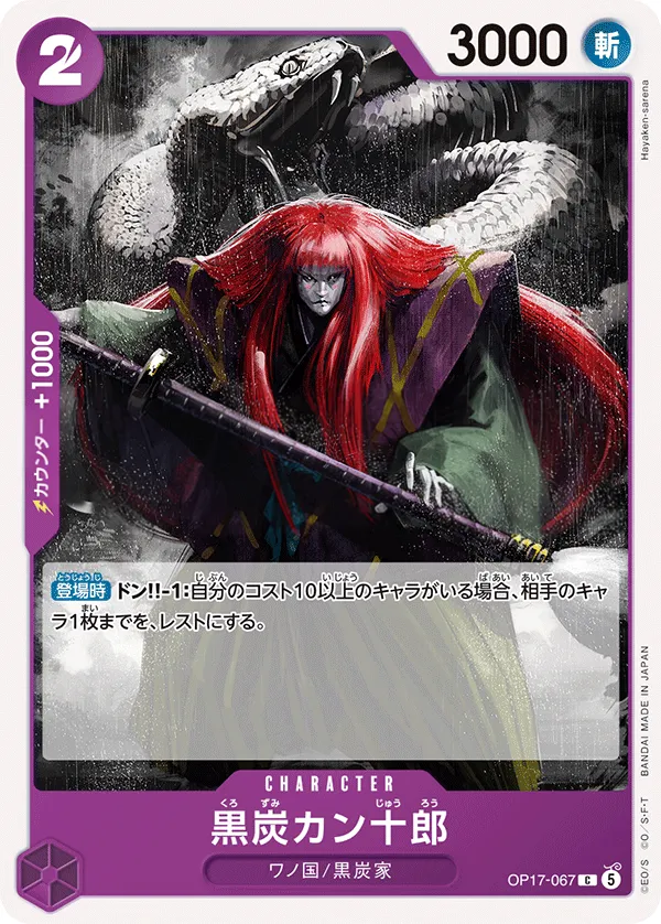 Front of 黒炭カン十郎 OP17-067, 世界最強の戦士 Japanese