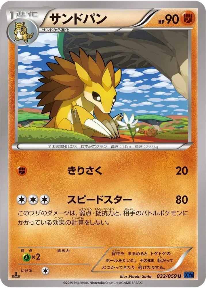 Front of Sandslash 32, 青い衝撃 Japanese