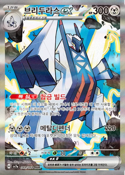 낙원드래고나 韓国語版 브리두라스 ex 88 カード表面