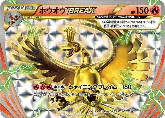 Front of Ho-Oh BREAK 225, XY-Pプロモーションカード Japanese