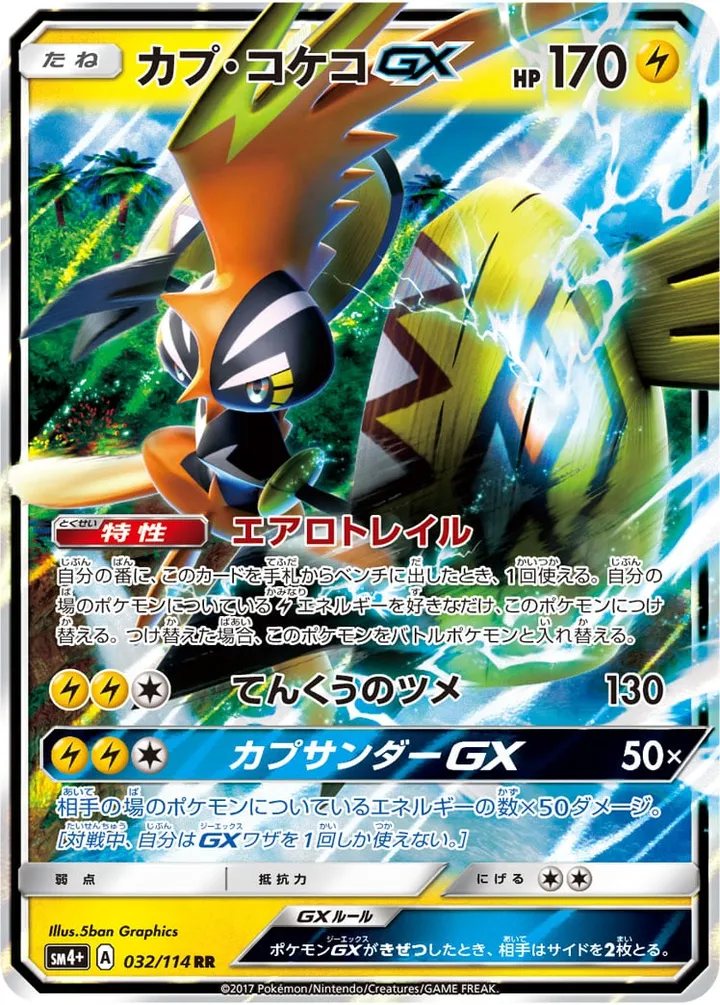Front of Tapu Koko GX 32, GXバトルブースト Japanese