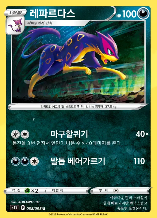 Front of 레파르다스 58, 패러다임트리거 Korean