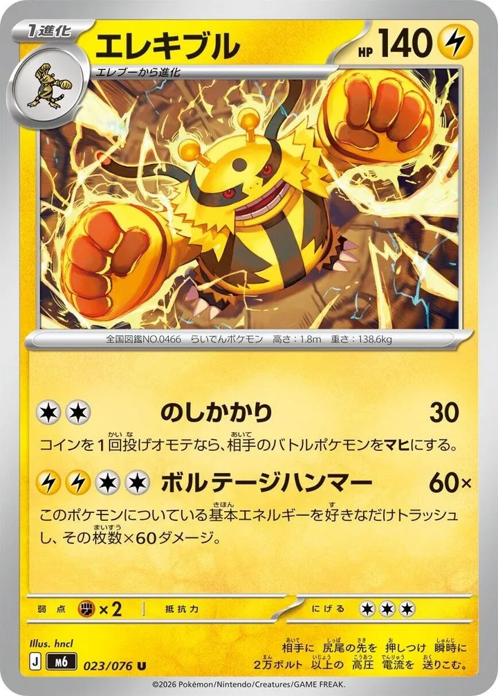 Front of Electivire 23, ストームエメラルダ Japanese