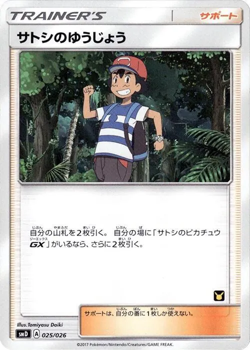 Front of Ash's Friendship 25, ポケモンカードゲーム サン&ムーン 30枚デッキ対戦セット「サトシVSロケット団」 Japanese