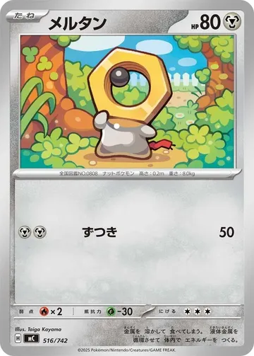 メルタン 516 ¥276