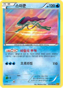 Front of 스이쿤 20, 천공의 분노 Korean