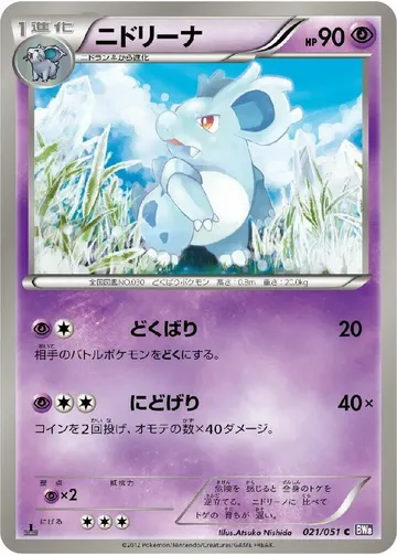 ニドリーナ 21 ₩2,681