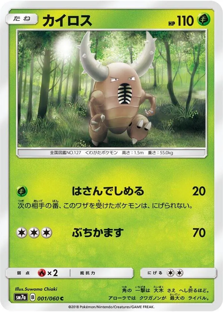 迅雷スパーク 일본판 カイロス 1 카드 앞면