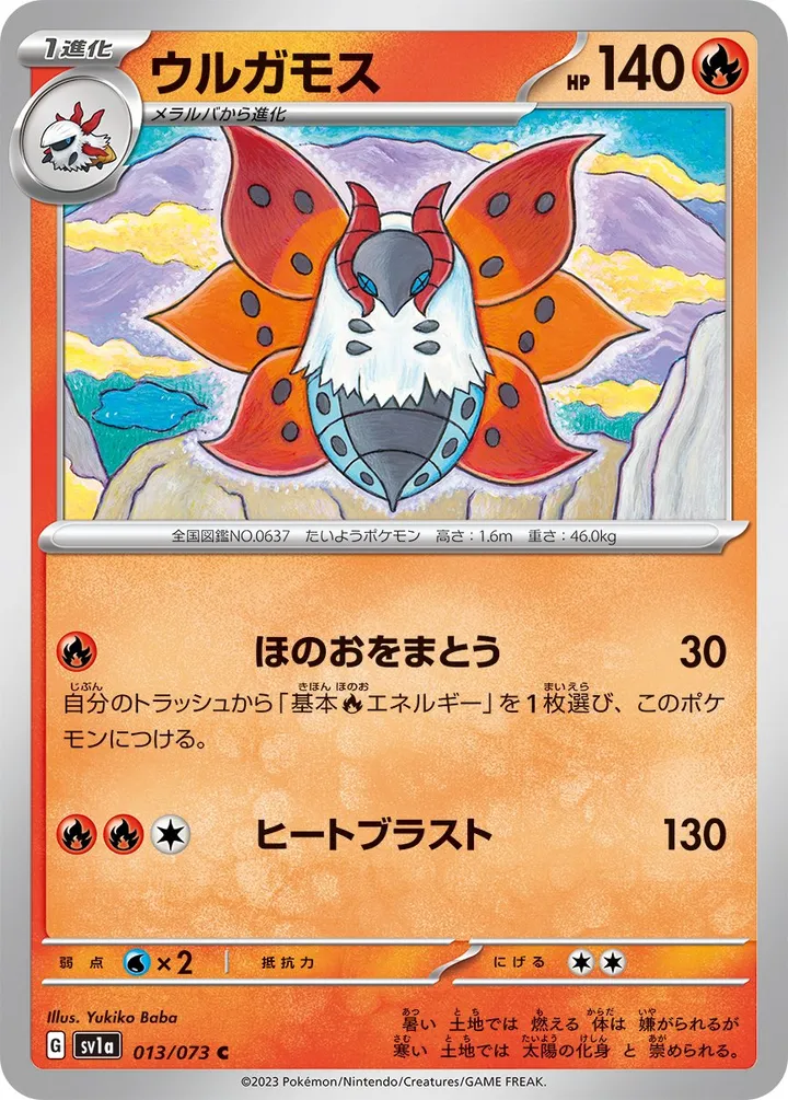 Front of Volcarona 13, トリプレットビート Japanese