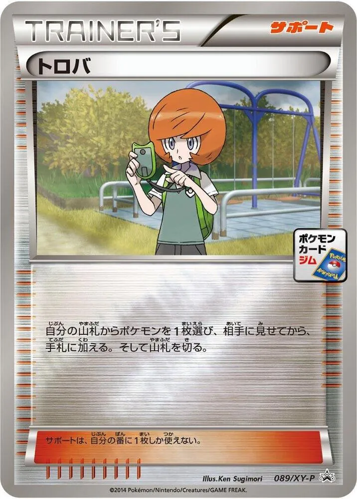 Front of Trevor 89, XY-Pプロモーションカード Japanese