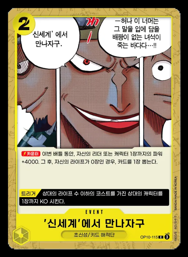 Front of '신세계'에서 만나자구 OP10-115, 왕족의 혈통 Korean