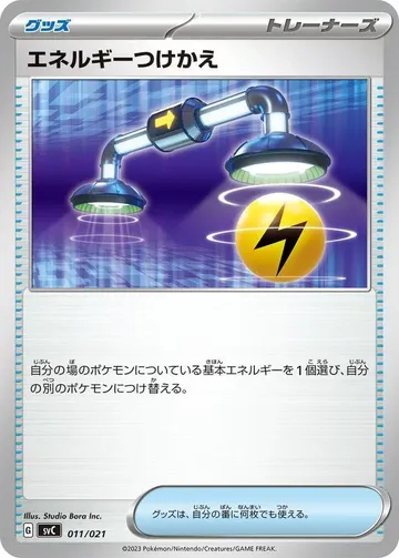 Energy Switch 11