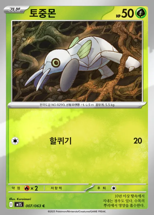메가심포니아 韓国語版 토중몬 7 カード表面