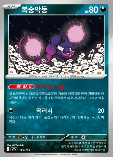 복숭악동 115 $0.60