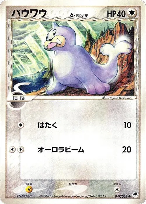 Front of Seel 47, さいはての攻防 Japanese