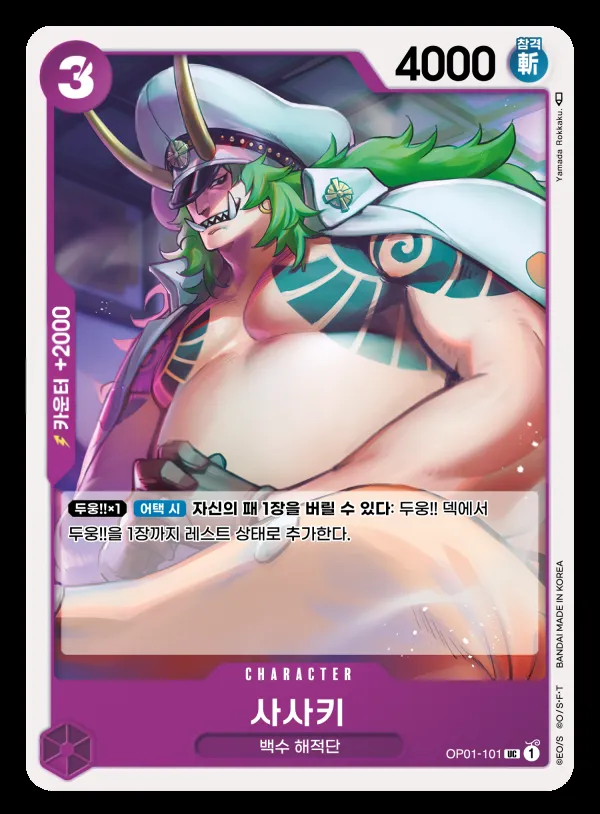 Front of 사사키 OP01-101, ROMANCE DAWN Korean
