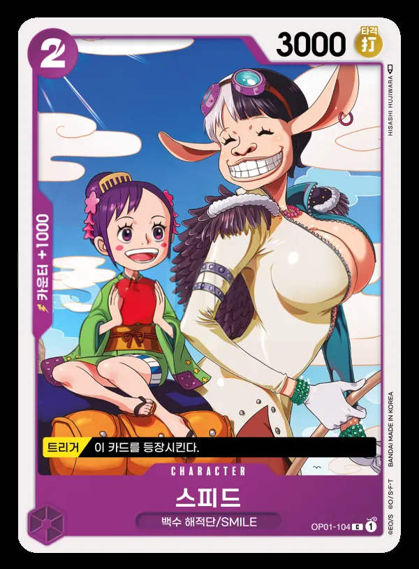 Front of 스피드 OP01-104, ROMANCE DAWN Korean