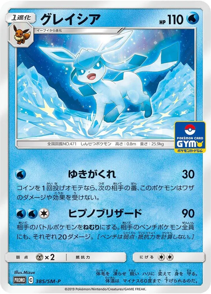 Front of Glaceon 385, SM-Pプロモーションカード Japanese