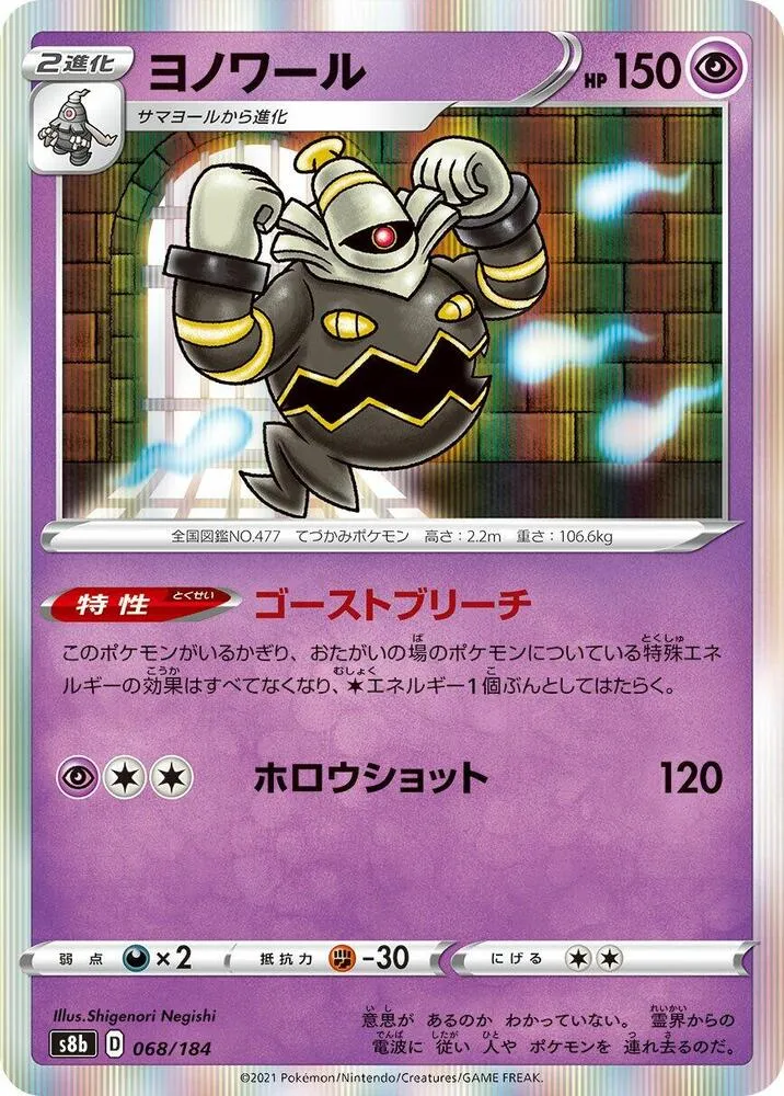 Front of Dusknoir 68, VMAXクライマックス Japanese