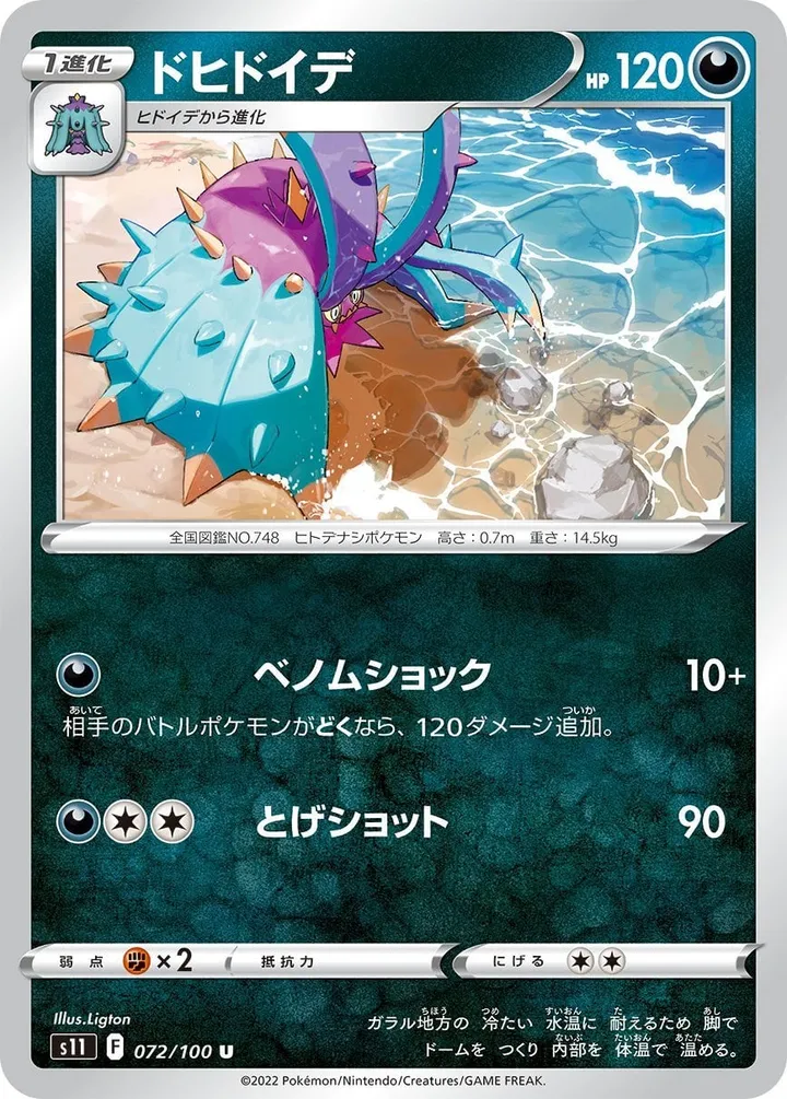ロストアビス 일본판 ドヒドイデ 72 카드 앞면