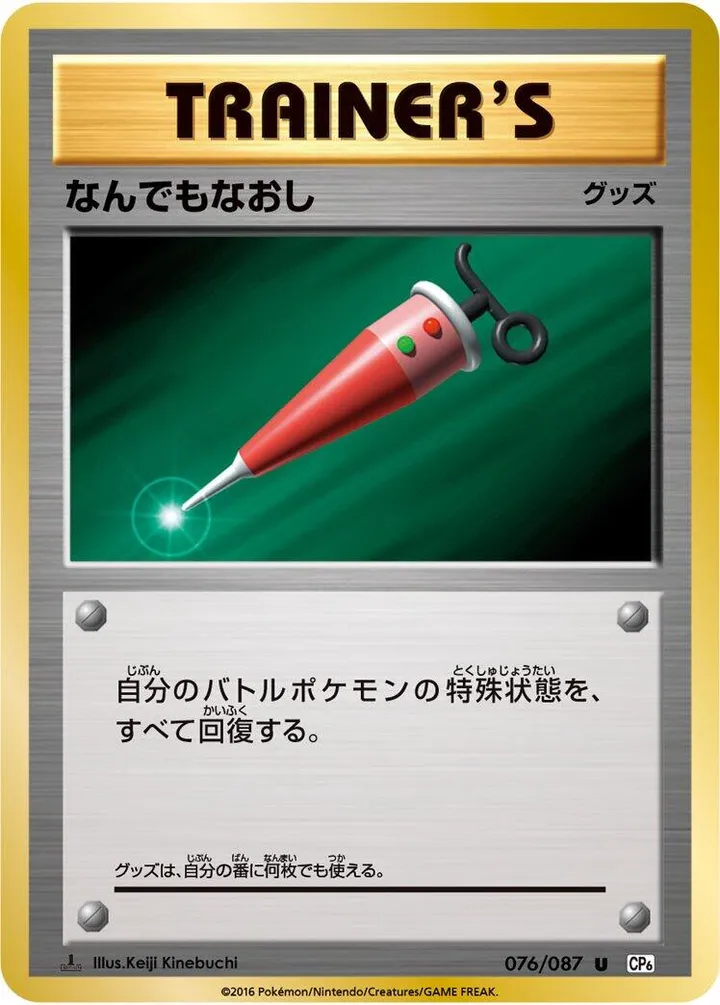 Front of Full Heal 76, ポケットモンスターカードゲーム 拡張パック 20th Anniversary Japanese