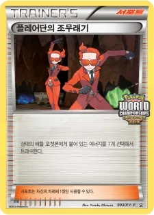 플레어단의 조무래기