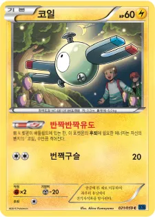 Front of 코일 21, 푸른 충격 Korean