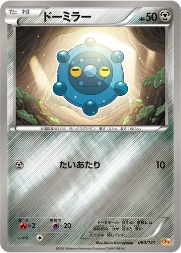 ドーミラー 80 ₩1,018