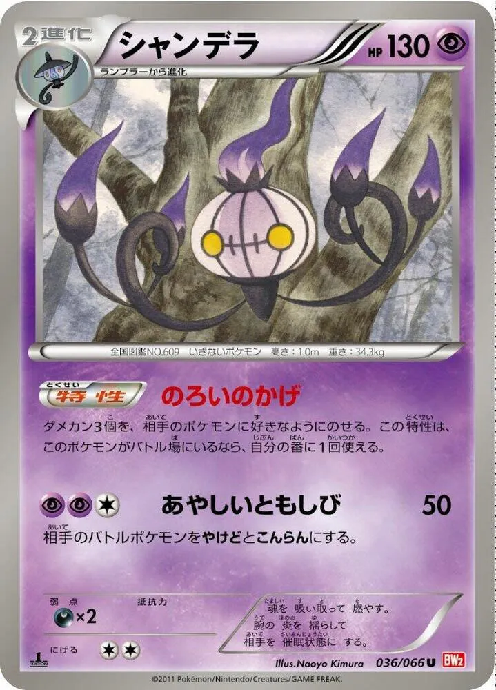 レッドコレクション 일본판 シャンデラ 36 카드 앞면