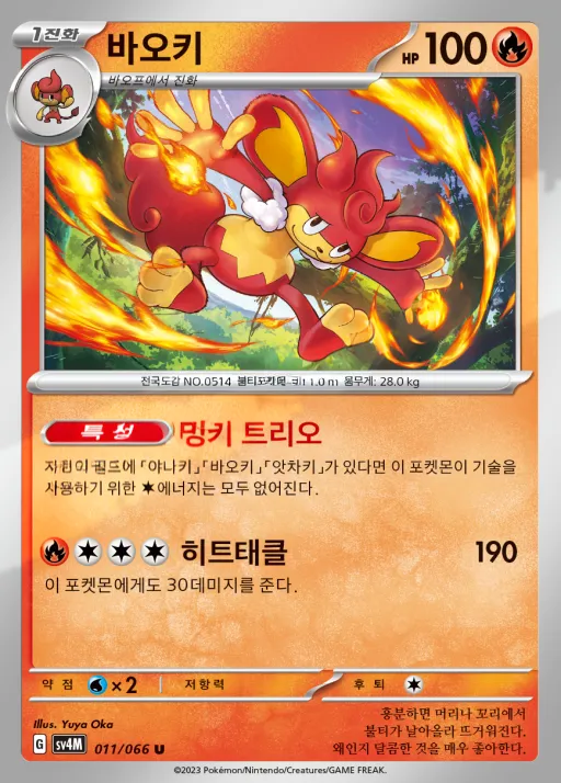 Front of 바오키 11, 미래의 일섬 Korean