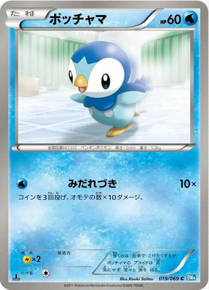 Front of Piplup 19, ダークラッシュ Japanese