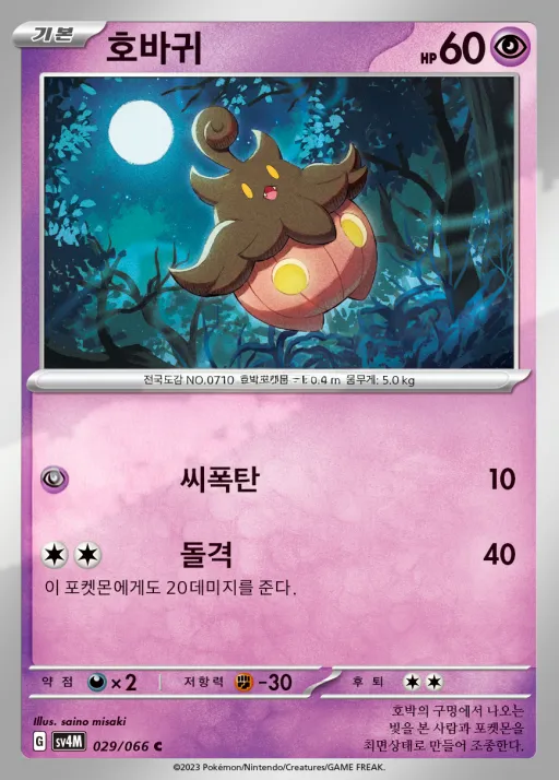 Front of 호바귀 29, 미래의 일섬 Korean