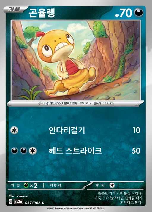 Front of 곤율랭 37, 레이징서프 Korean
