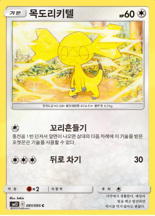 Front of 목도리키텔 81, 얼터제네시스 Korean