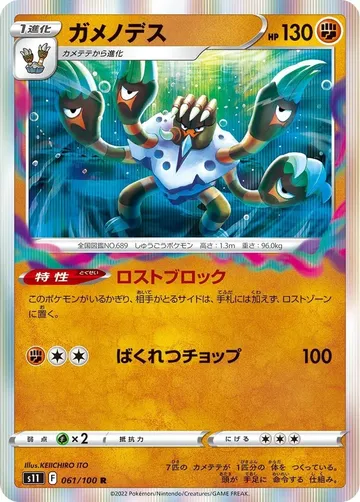 ガメノデス 61 ₩576