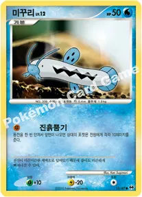 Front of 미꾸리 13, 또 다른 세계 Korean