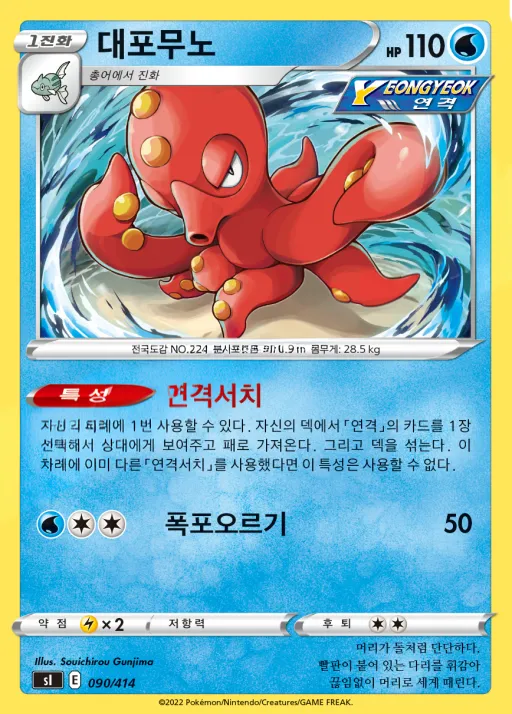 Front of 대포무노 90, 소드&실드 「스타트 덱 100」 Korean