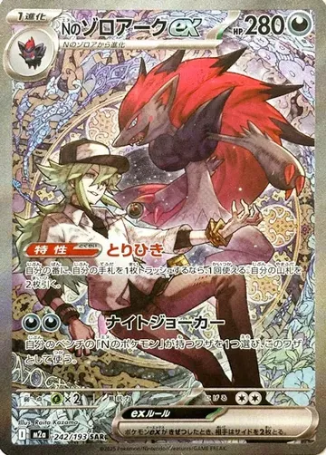 N's Zoroark ex 242 $36.08