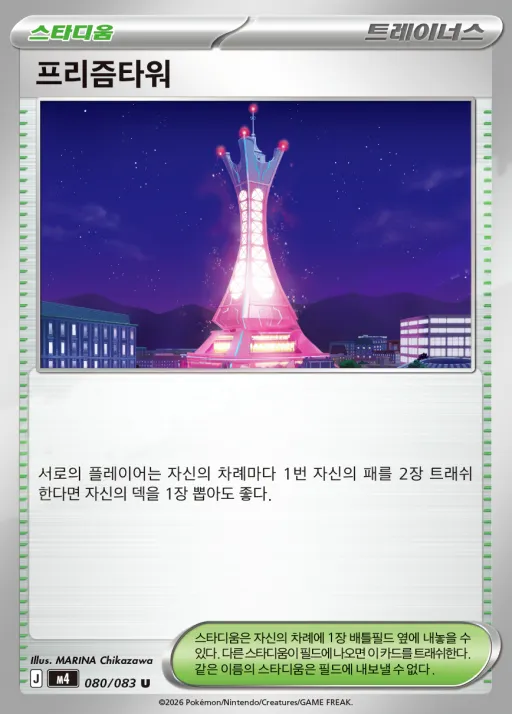Front of 프리즘타워 80, 닌자스피너 Korean