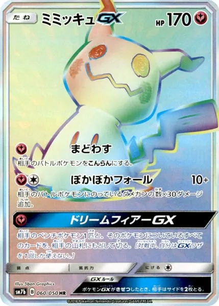 フェアリーライズ 일본판 ミミッキュGX 60 카드 앞면