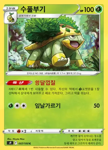 수풀부기 7 $1.87