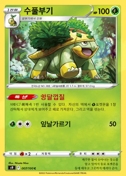 Front of 수풀부기 7, 스타버스 Korean