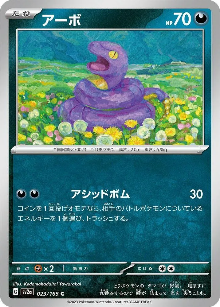 Front of Ekans 23, ポケモンカード151 Japanese