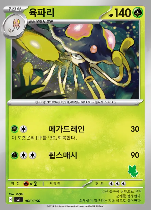 Front of 육파리 6, 스칼렛&바이올렛 「배틀 아카데미」 Korean