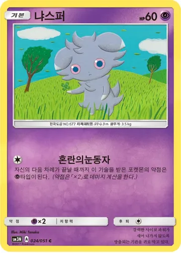 냐스퍼 24 $0.97