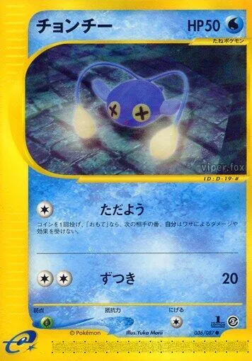 海からの風 日本語版 チョンチー 36 カード表面