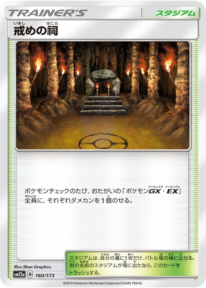 Front of Shrine of Punishment 160, TAG TEAM GX タッグオールスターズ Japanese